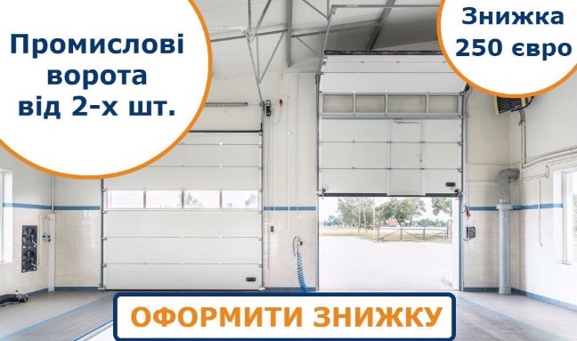 velikI vorota zI znizhkoyu v Ivano-FrankIvsku