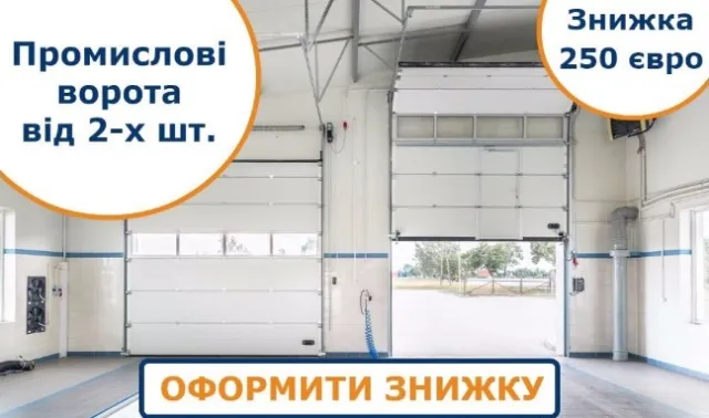 Особливості промислових німецьких воріт Hormann в Івано-Франківську, яких більше ніде не зустрінеш — фото 2